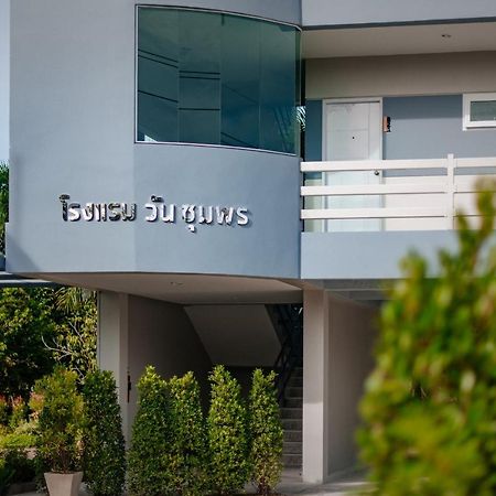 One Chumphon Hotel מראה חיצוני תמונה